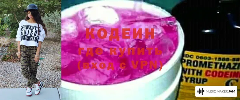 Кодеин Purple Drank  цены наркотик  darknet телеграм  Волгоград 